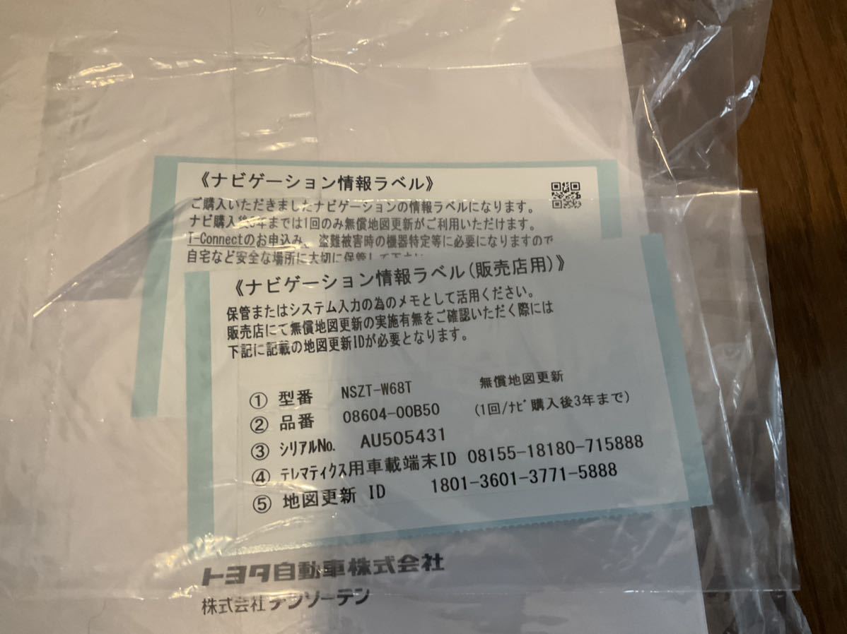 トヨタ純正ナビ NSZT-W68T 新車外し新品同様|Yahoo!フリマ(旧 トヨタ純正ナビ NSZT-W68T 新車外し新品同様|Yahoo!フリマ(旧
