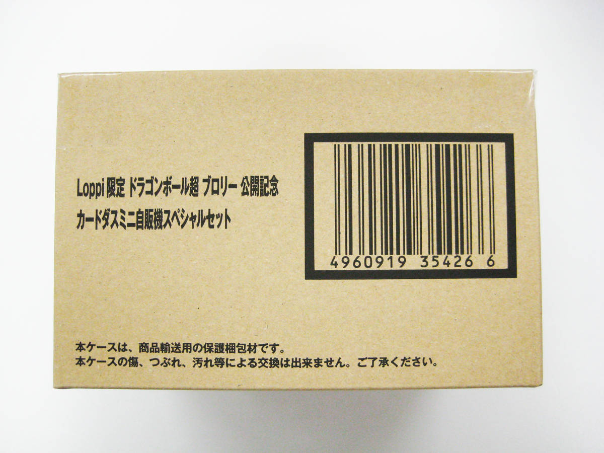 カードダスミニ自販機 スペシャルセット ドラゴンボール超 カードダスミニ自販機 スペシャルセット ドラゴンボール超