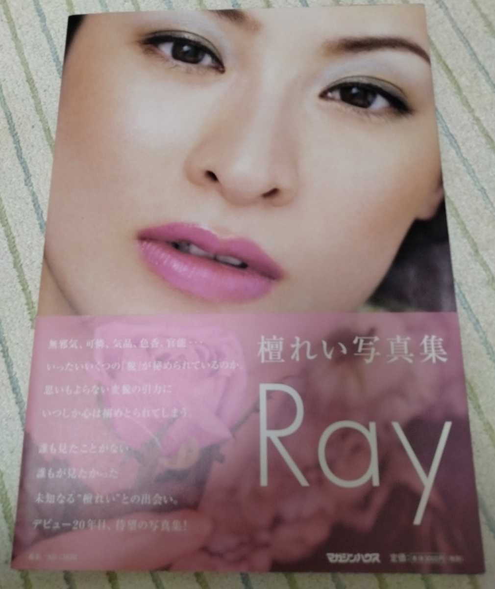 檀れい 写真集 Ray【初版】帯付き