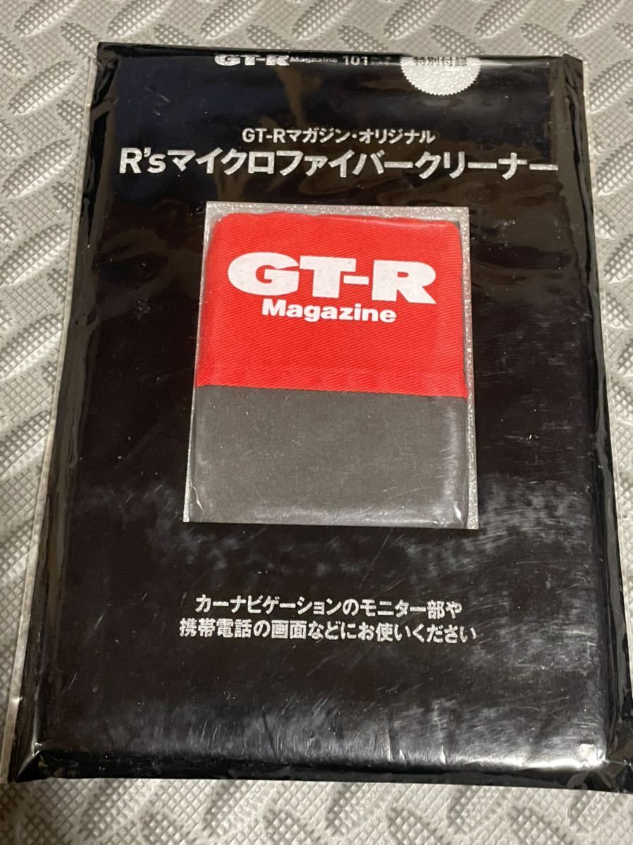 GT-Rマガジン オリジナル付録 画面クリーナー マイクロファイバー R35 R32 R33 R34 貴重_画像1
