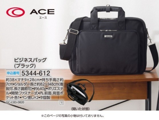 ☆★☆新品　ACE エース ビジネスバッグ(ブラック)　☆★☆_画像1