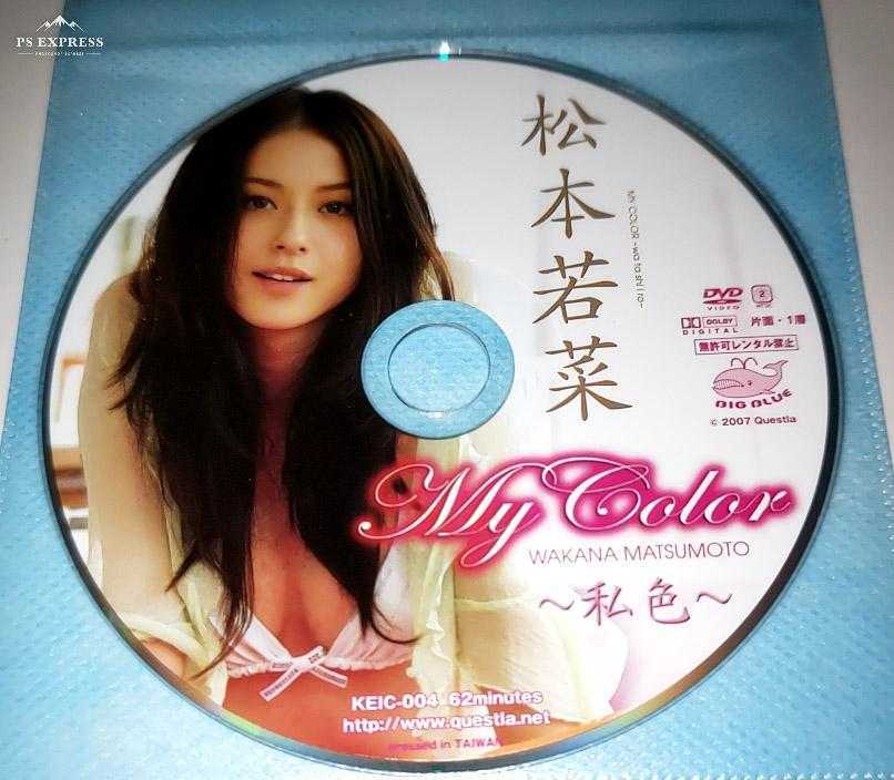 ★正規品 DVD 松本若菜 MY Color　〜私色〜