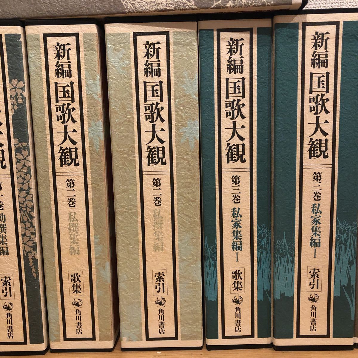 新編 国歌大観/全10巻索引共全20冊　角川書店_画像10