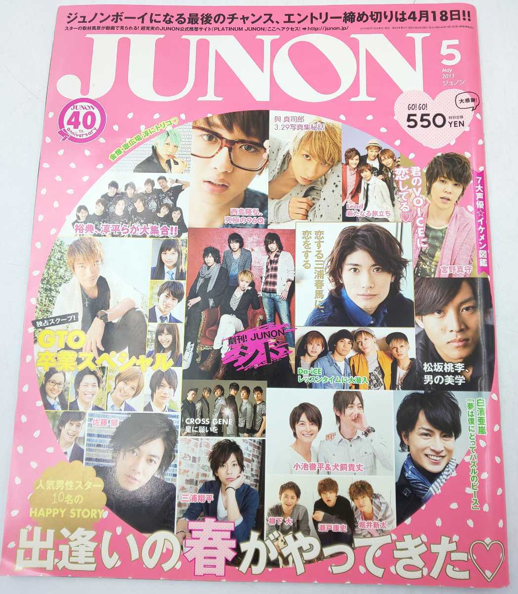  magazine *JUNON 2013 year 5 month number ... life company * juno n2013.5 idol magazine .4930