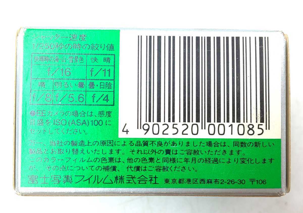 未使用☆フィルム まとめ フジカラー HR100 , SUPER HG , コダカラー VR-G☆FUJIFILM kodak 135-24の画像4