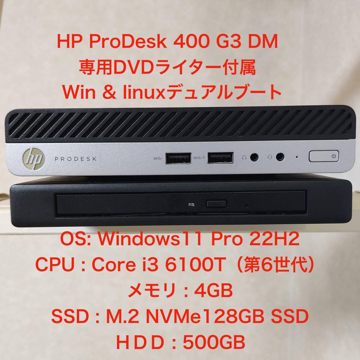 HP ProDesk 400 G3 DM 専用DVDライター付属