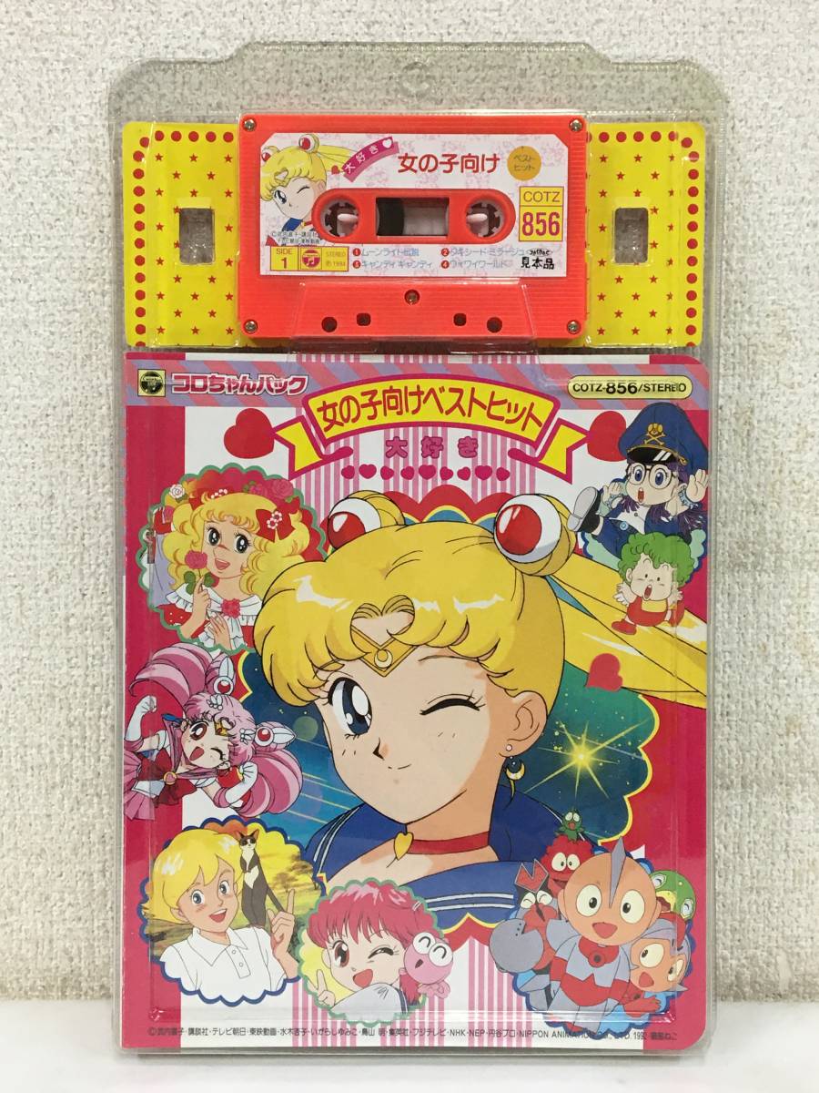 *0M815 unopened not for sale koro Chan pack large liking girl oriented the best hit Sailor Moon Dr. slump Arale-chan other cassette tape 0