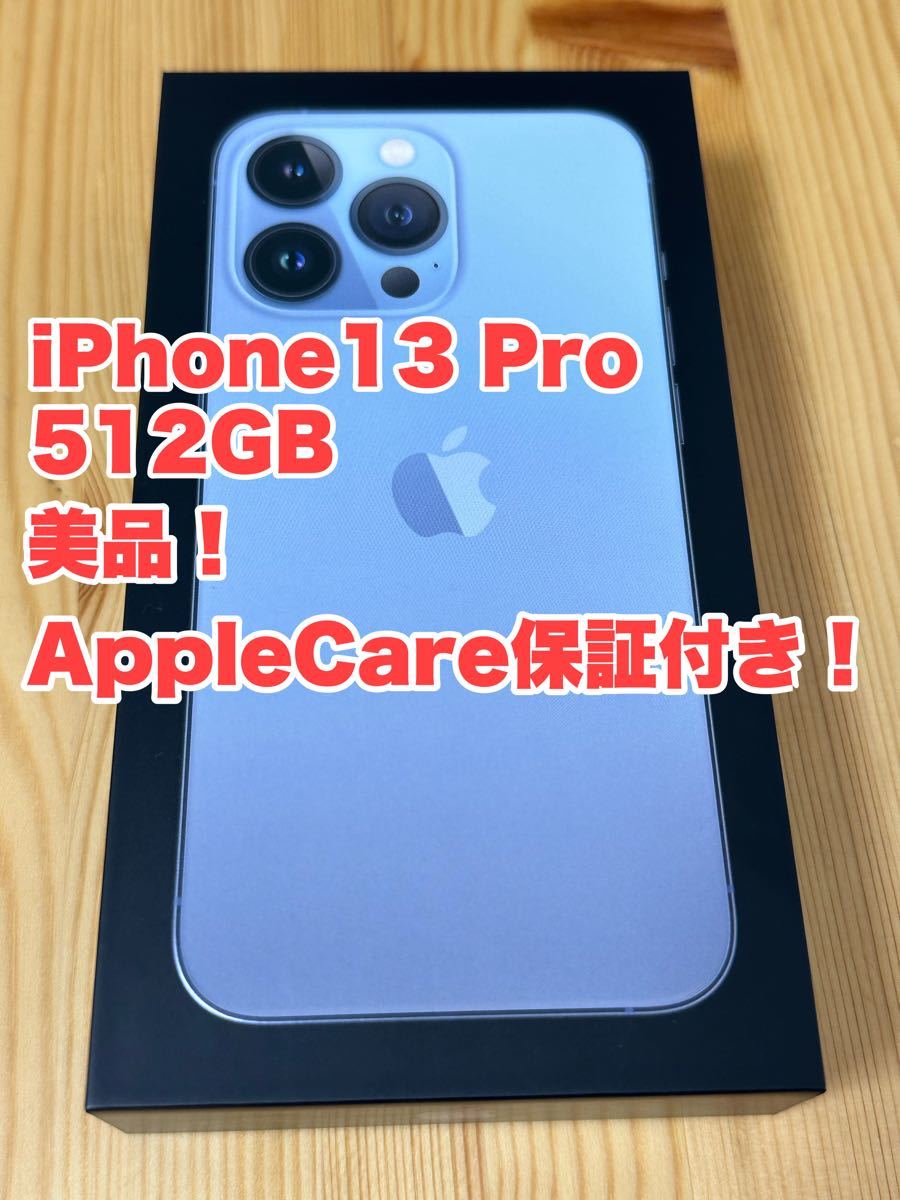 美品/保証付】iPhone 13 Pro 512GB シエラブルー SIMフリー｜PayPayフリマ