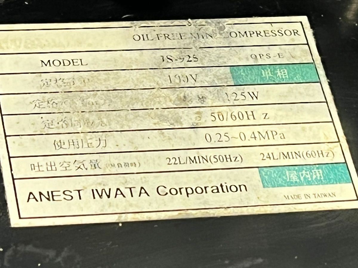 TOPCON フィルターシステム　FS-100D / iwata コンプレッサー　IS-925 2点まとめ売り　動作確認済み　中古現状品！！_画像8