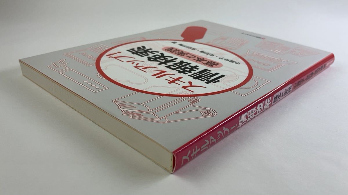 スキルアップ！情報検索　基本と実践 中島玲子／著　安形輝／著　宮田洋輔／著