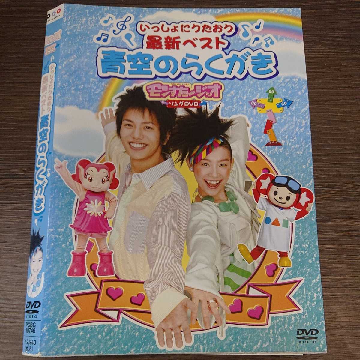 い252　いっしょにうたおう 青空のらくがき　レンタル落ち 日本 DVD_画像1