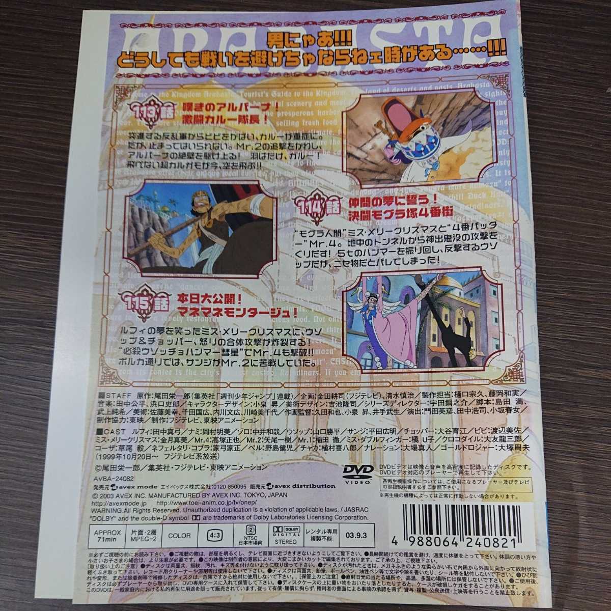 い348　ワンピース シーズン4 アラバスタ激闘篇2　レンタル落ち 日本 DVD_画像2