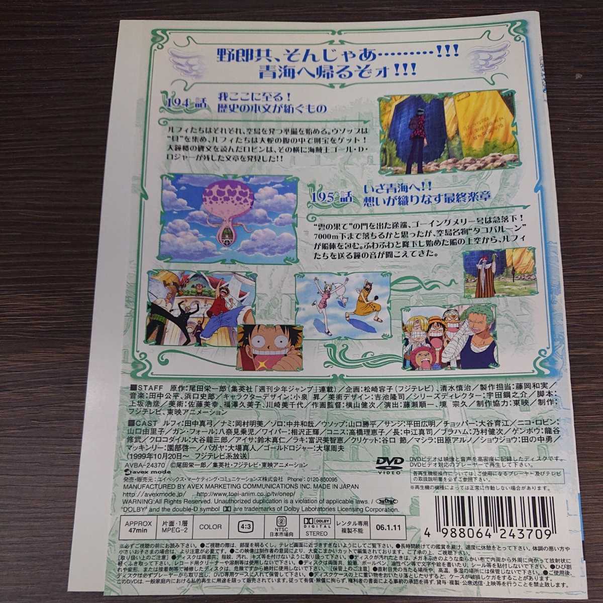 い352　ワンピース シーズン6 空島 黄金の鐘篇8　レンタル落ち 日本 DVD_画像2