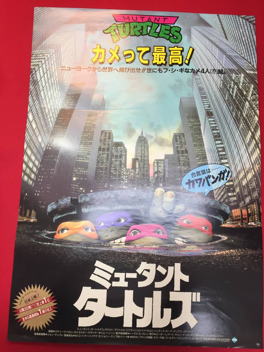 話題の人気 ub49543 ミュータント タートルズ B2判ポスター スティーヴ その他