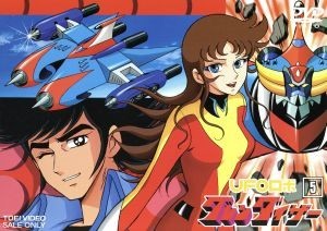超激安 UFOロボ グレンダイザー VOL.5/永井豪とダイナミック