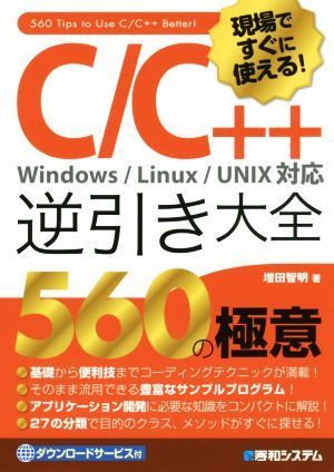  на месте сразу можно использовать!C|C++ обратный скидка большой все 560. высшее смысл Windows|Linux|UNIX соответствует | больше рисовое поле . Akira ( автор )