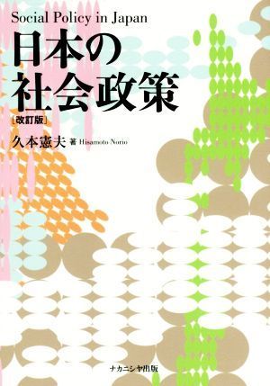  japanese society policy modified . version |.book@. Hara ( author )