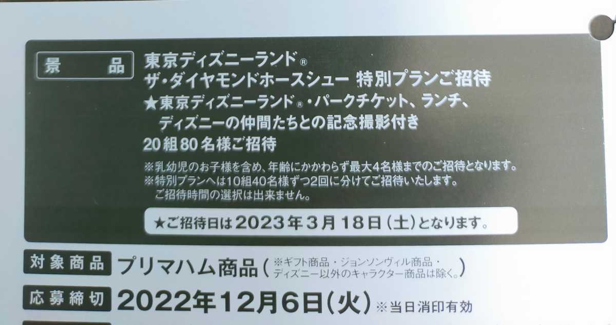 プリマハム 東京ディズニーランド 貸切 特別プランご招待 パークチケット付き 懸賞 応募 送料63円可 食品のパッケージ 売買されたオークション情報 Yahooの商品情報をアーカイブ公開 オークファン Aucfan Com プリマハム 東京ディズニーランド 貸切 特別プランご招待 パークチケット付き 懸賞 応募 送料63円可 食品のパッケージ 売買されたオークション情報 Yahooの商品情報をアーカイブ公開 オークファン Aucfan Com