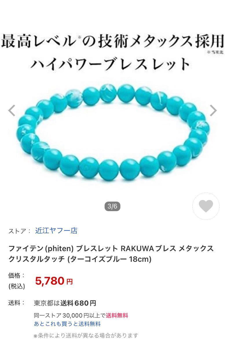 ファイテン(phiten) ブレスレット RAKUWAブレス メタックス ファイテン(phiten) ブレスレット RAKUWAブレス メタックス