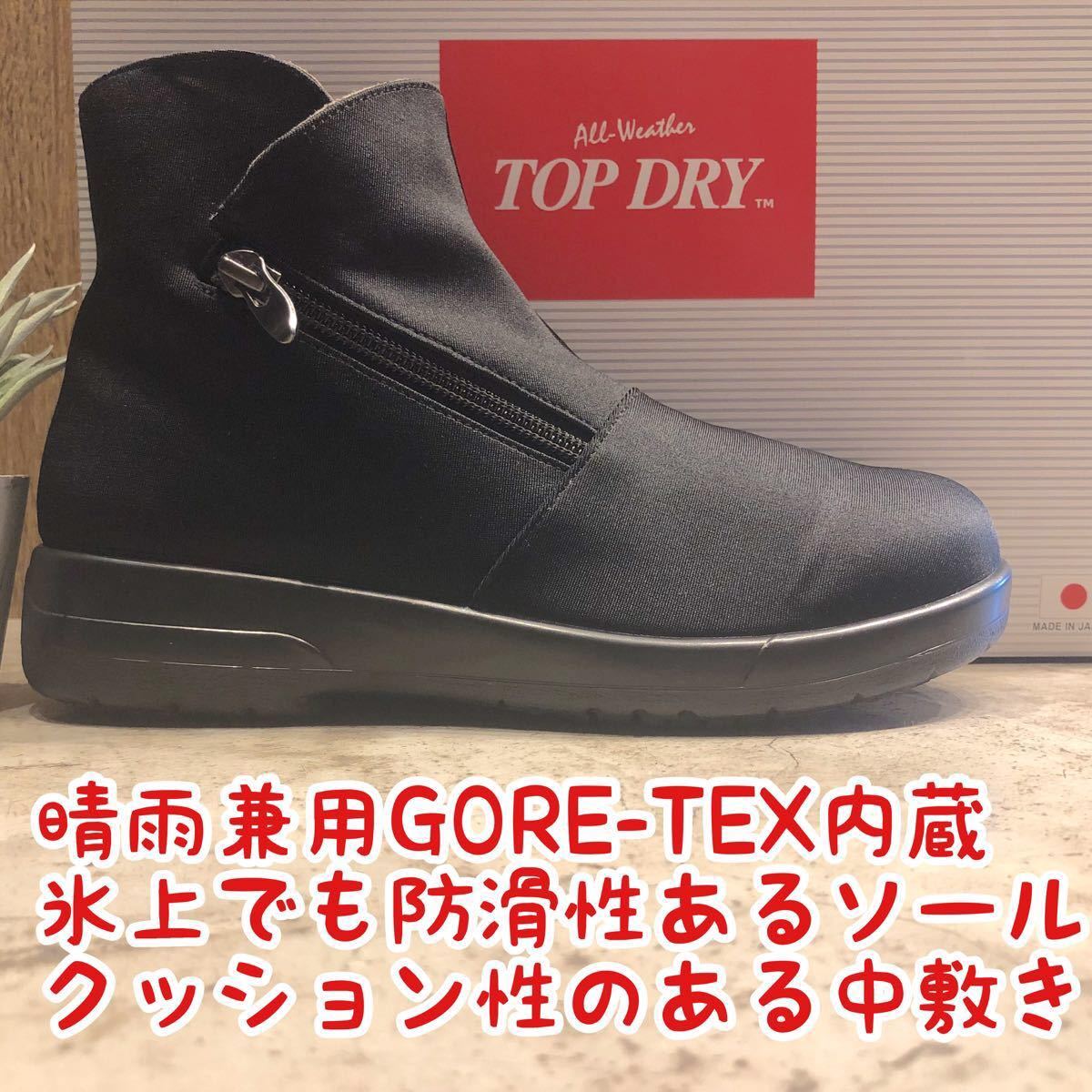 TOPDRY トップドライ　GORETEX 　ゴアテックス　　　強防水　氷上防滑　レイン　3985 黒　23  ショートブーツ