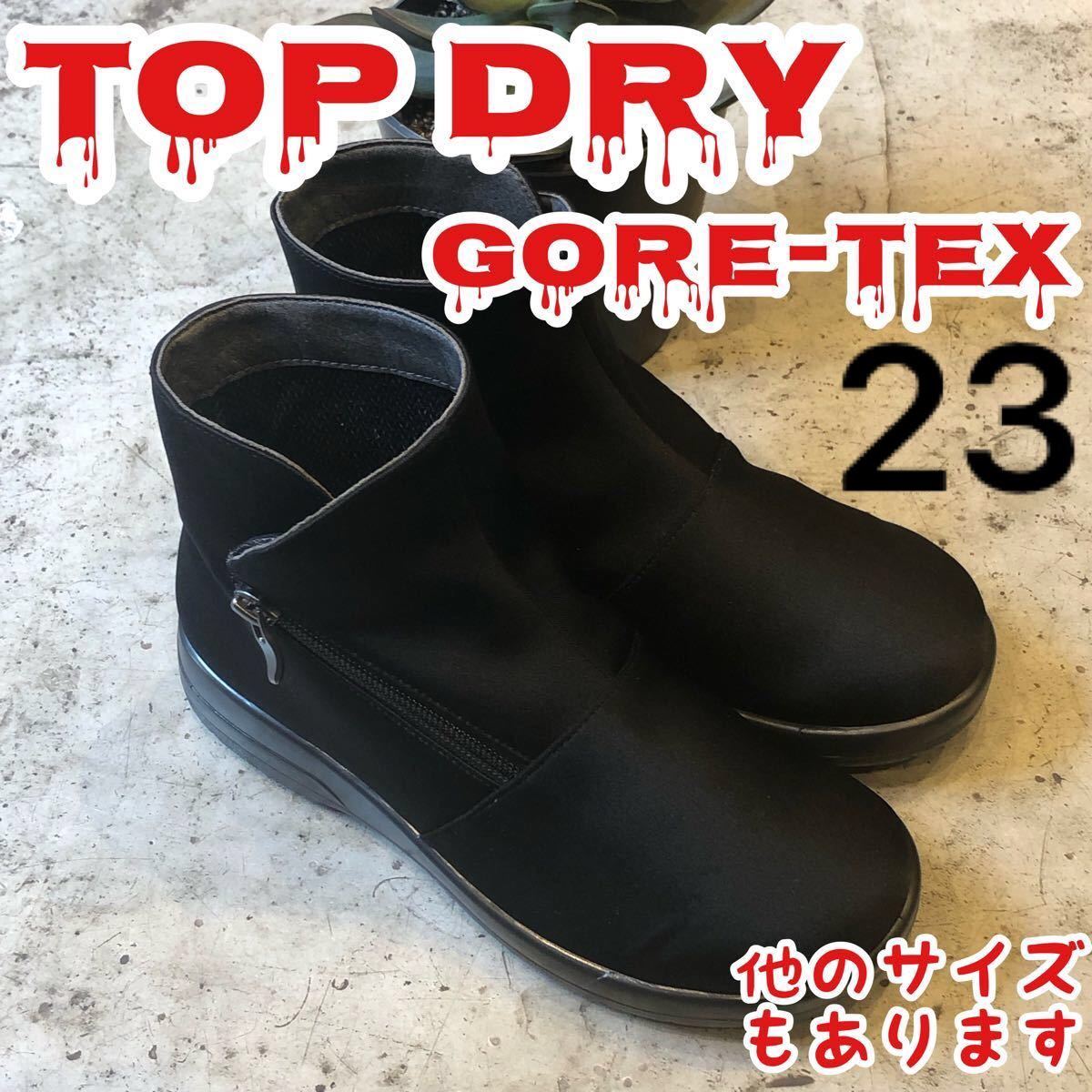TOPDRY トップドライ GORETEX ゴアテックス 防水 防滑 レインブーツ 黒