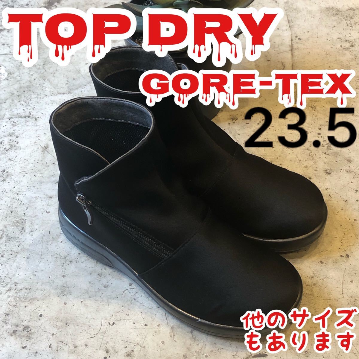 TOPDRY トップドライ GORETEX  強防水　氷上防滑　レイン 3985 黒 23.5 ゴアテックス　 ショートブーツ