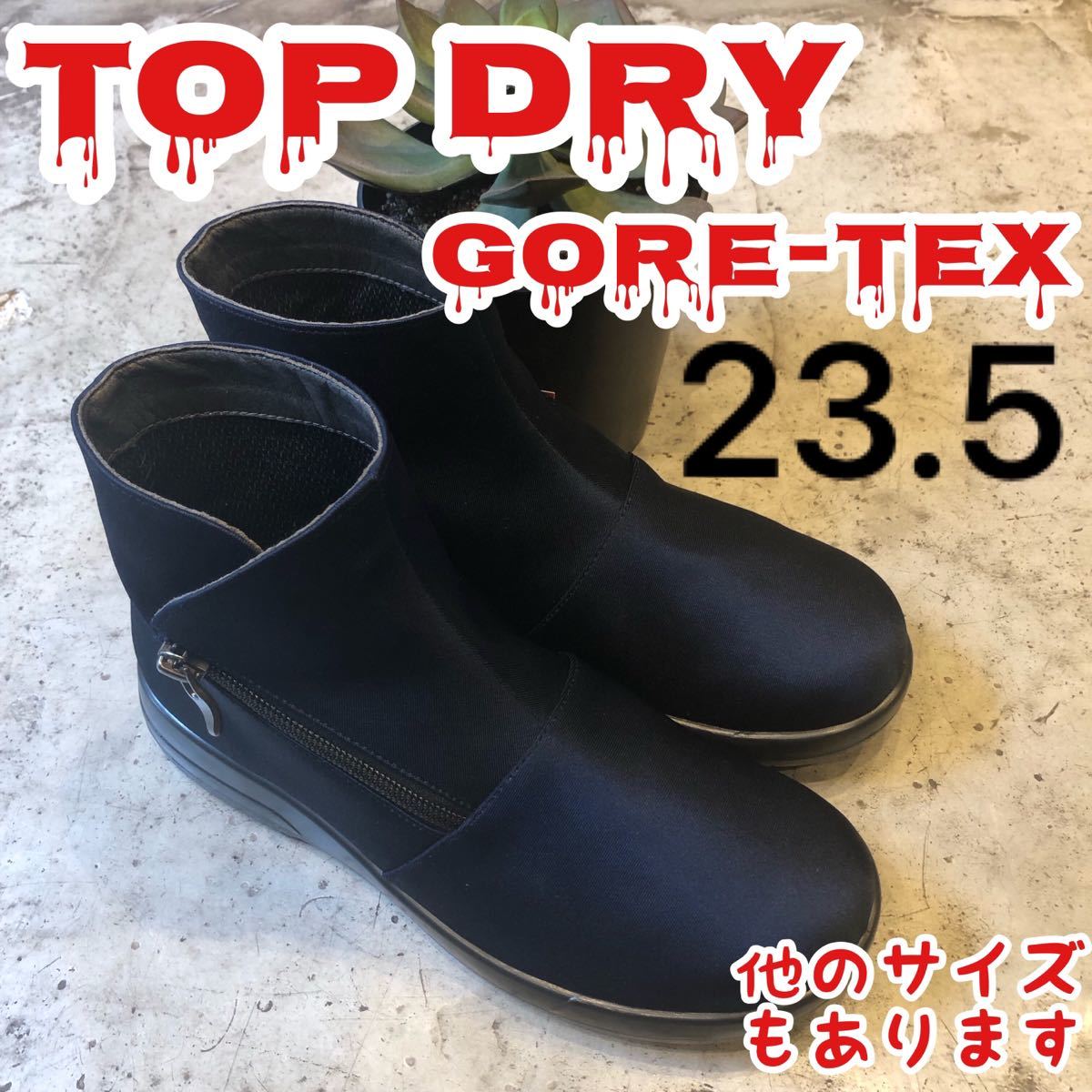 TOPDRY トップドライ GORETEX  強防水　氷上防滑　レイン　3985 紺　23.5 ゴアテックス　 ショートブーツ