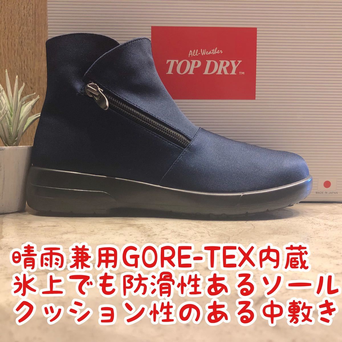 TOPDRY トップドライ GORETEX 強防水　氷上防滑　レイン 3985 紺　24.5 ゴアテックス　 ショートブーツ