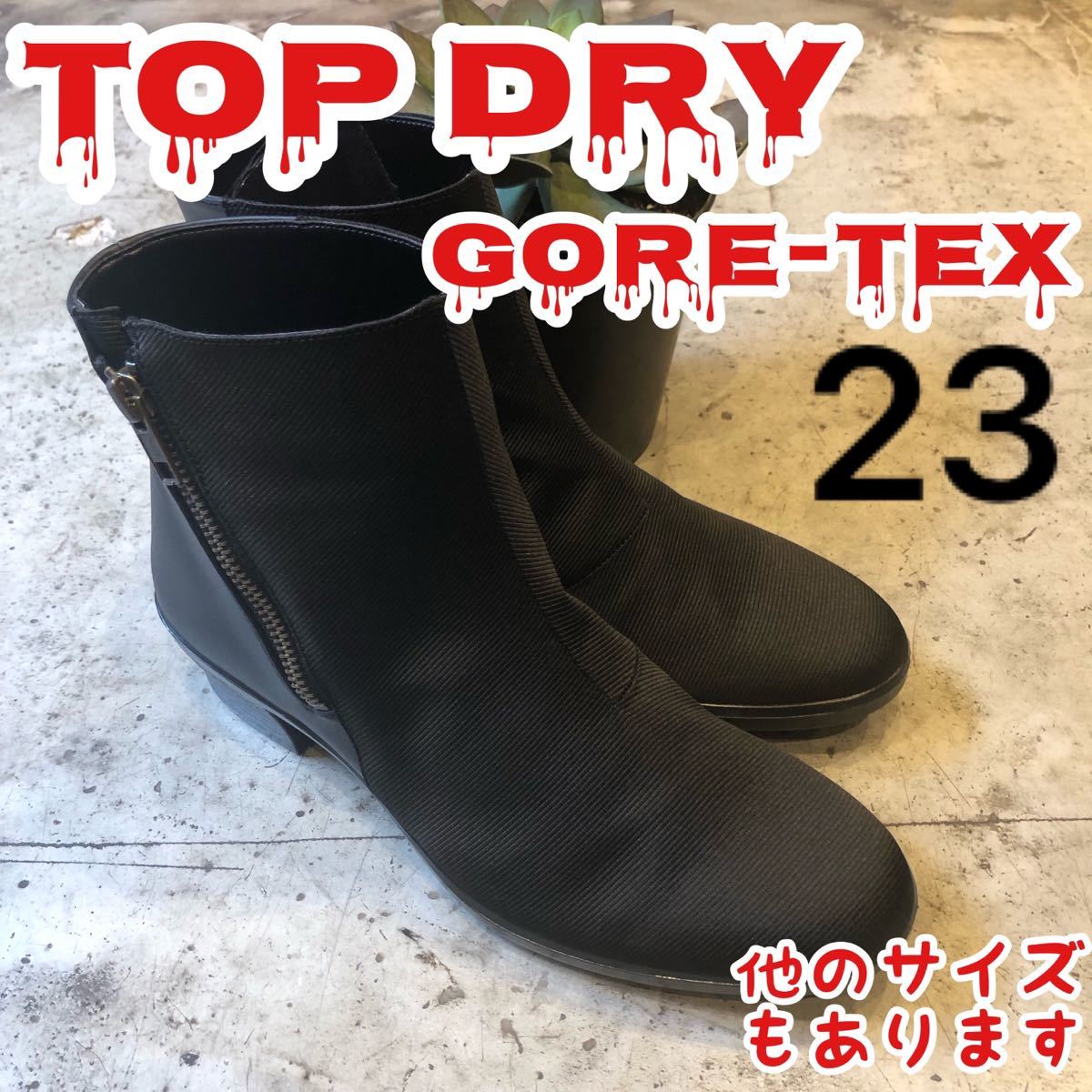 TOPDRY トップドライ GORETEX  強防水　氷上防滑 ブーツ　黒 23 tdy3969  ゴアテックス ショートブーツ