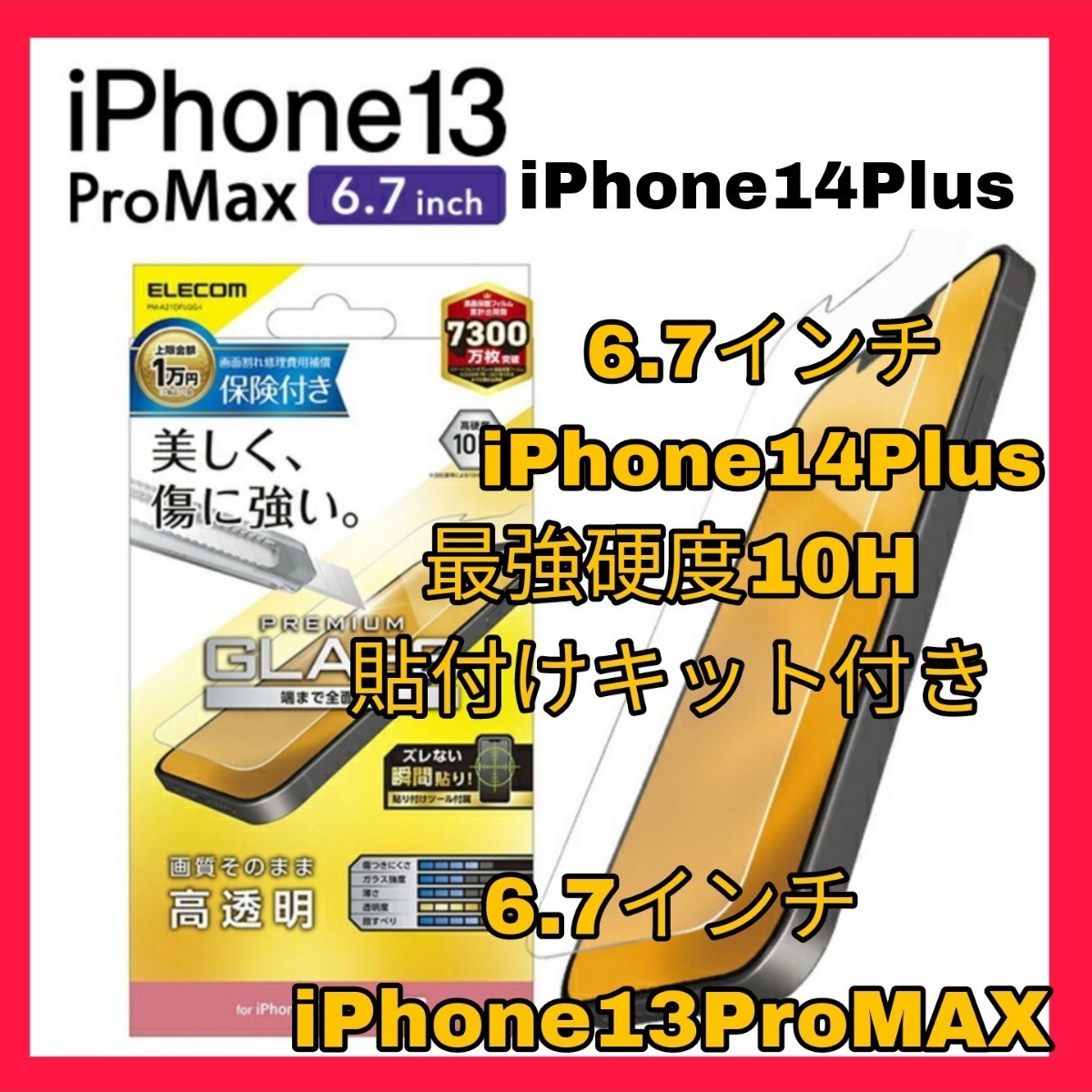 PayPayフリマ｜iPhone14Plus iPhone13ProMAX ガラスフィルム 光沢