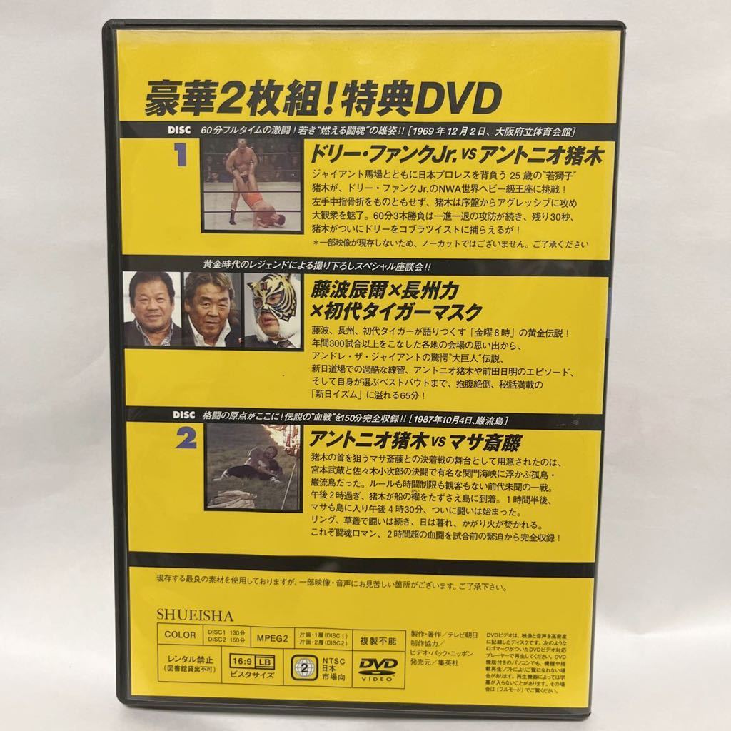 非売品 燃えろ新日本プロレス 豪華2枚組DVD 巌流島 アントニオ 非売品 燃えろ新日本プロレス 豪華2枚組DVD 巌流島 アントニオ