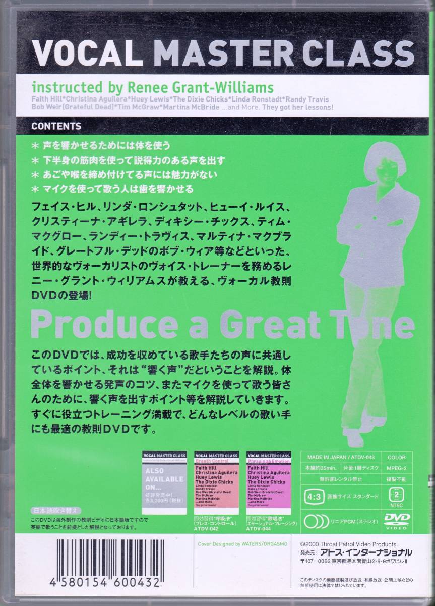 ■DVD 即効習得 発声法 ヴォイス・テクニック ～世界的ヴォイス・トレーナーによるヴォーカル教則 VOCAL MASTER CLASS [日本語吹き替え]_画像2