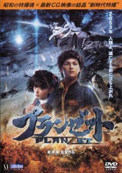 プランゼット レンタル落ち 中古 DVD_画像1