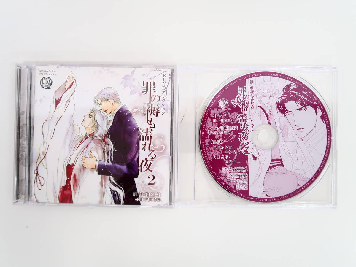 B1486 Blcd 罪の褥も濡れる夜2 アニメイト限定特典おしゃべりcd付き 神谷浩史 遊佐浩二 三木眞一郎 ほか Cdブック 売買されたオークション情報 Yahooの商品情報をアーカイブ公開 オークファン Aucfan Com B1486 Blcd 罪の褥も濡れる夜2 アニメイト限定特典おしゃべりcd付き 神谷浩史 遊佐浩二 三木眞一郎 ほか Cdブック 売買されたオークション情報 Yahooの商品情報をアーカイブ公開 オークファン Aucfan Com