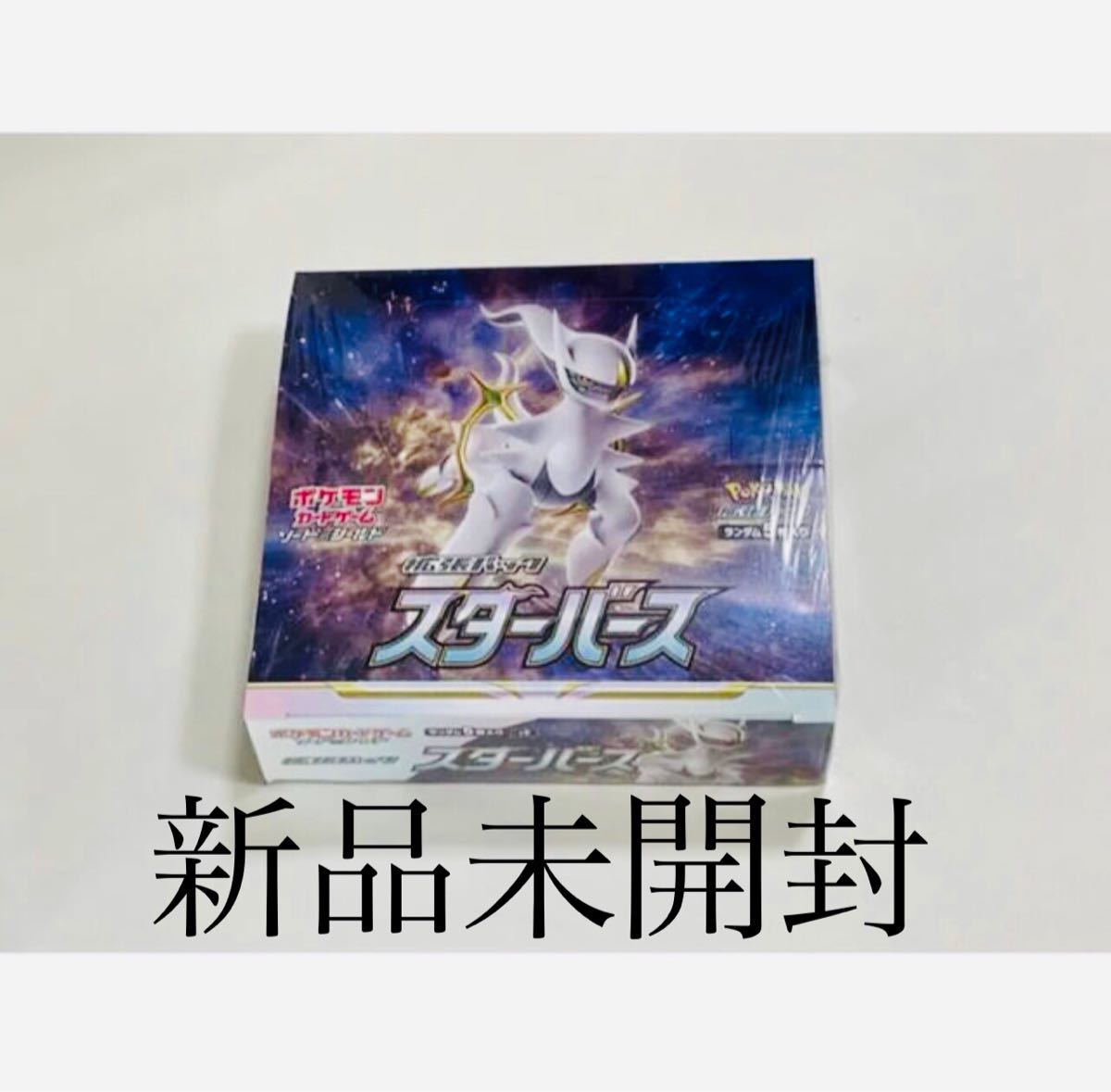 ポケモンカード　スターバース　1BOX 新品　未開封　シュリンク付