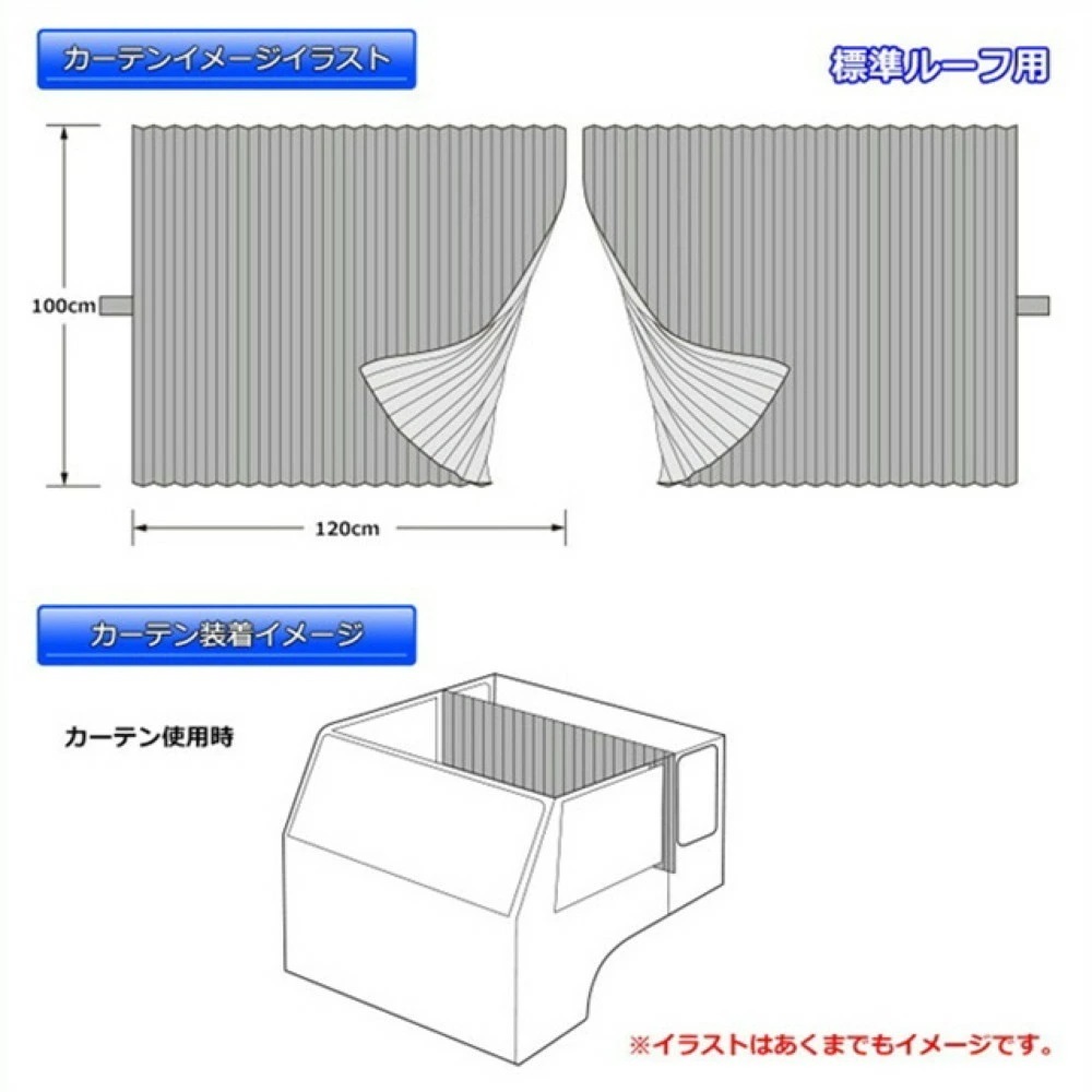 トラック用品 雅 チンチラZERO ルームカーテン 標準ルーフ用 プリーツ仕様 難燃 黒裏地付 1200×1000mm 2枚入 ゴールド_画像4