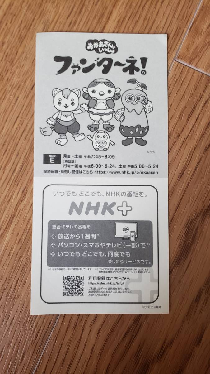 ★NHK おかあさんといっしょ 非売品 ステッカー★送料84円 _画像2