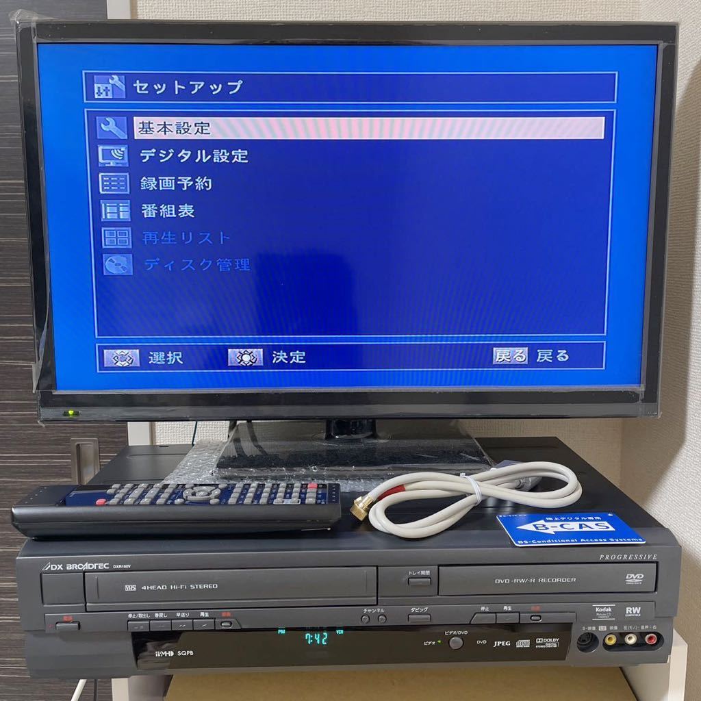 ダビング DXアンテナ DXR160V ビデオ一体型DVDレコーダー 純正リモコン
