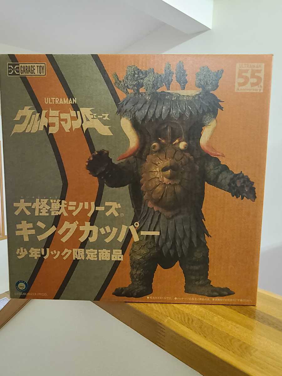 エクスプラス 大怪獣シリーズ キングカッパー 検 マーミット ブルマァク ソフビ Yahoo!オークション - ソフビ エクスプラス キングカッパー