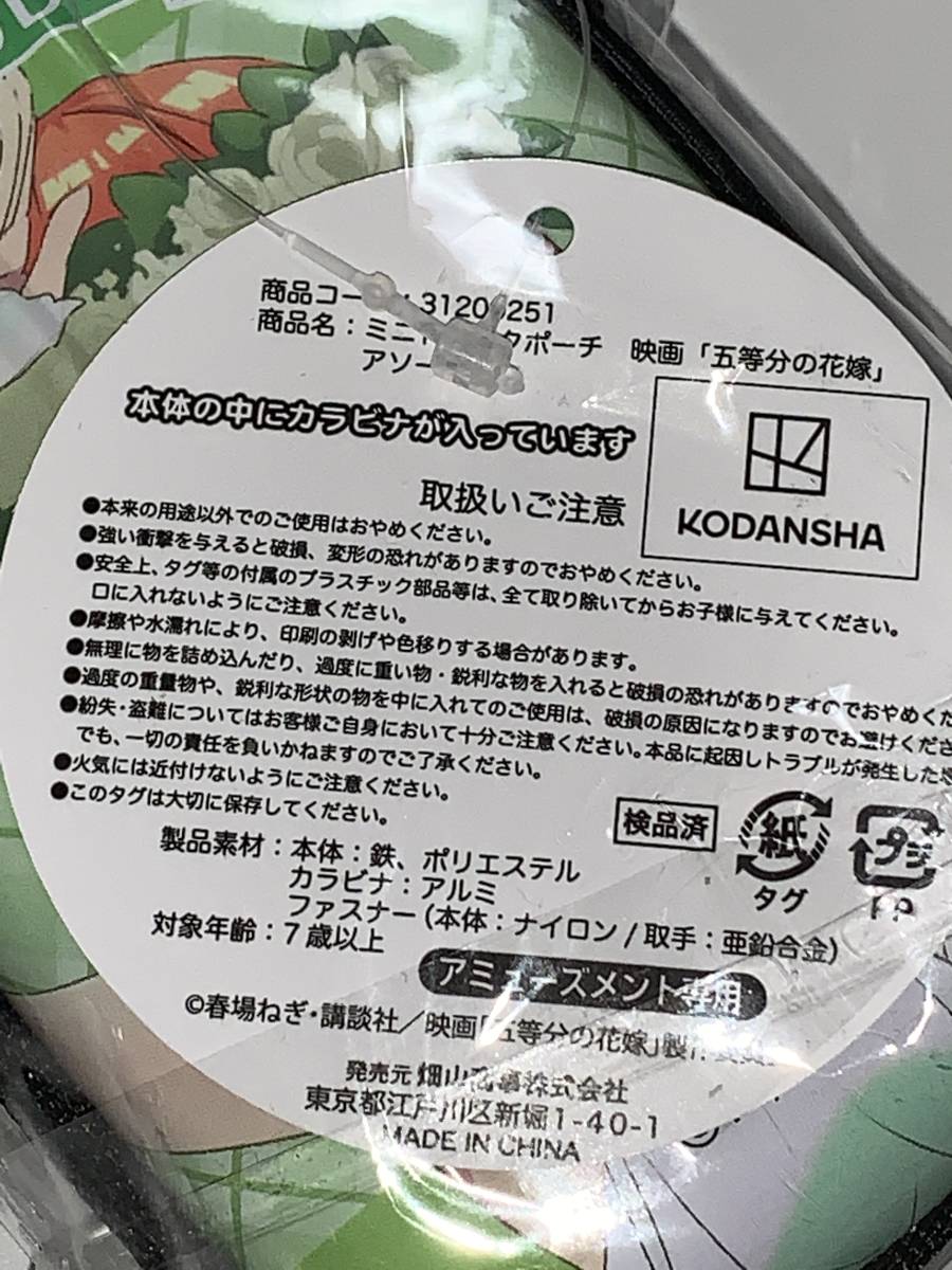  ☆☆映画『五等分の花嫁』　ミニトランクポーチ　【中野四葉】　☆☆ 新品　未開封　喫煙者ペットはいません アミューズメント専用景品_画像4