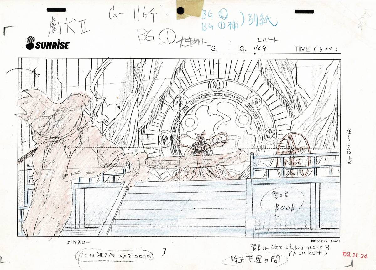 劇場版 「時代を越える想い」犬夜叉 日暮かごめ セル画 セット 劇場版 「時代を越える想い」犬夜叉 日暮かごめ セル画 セット