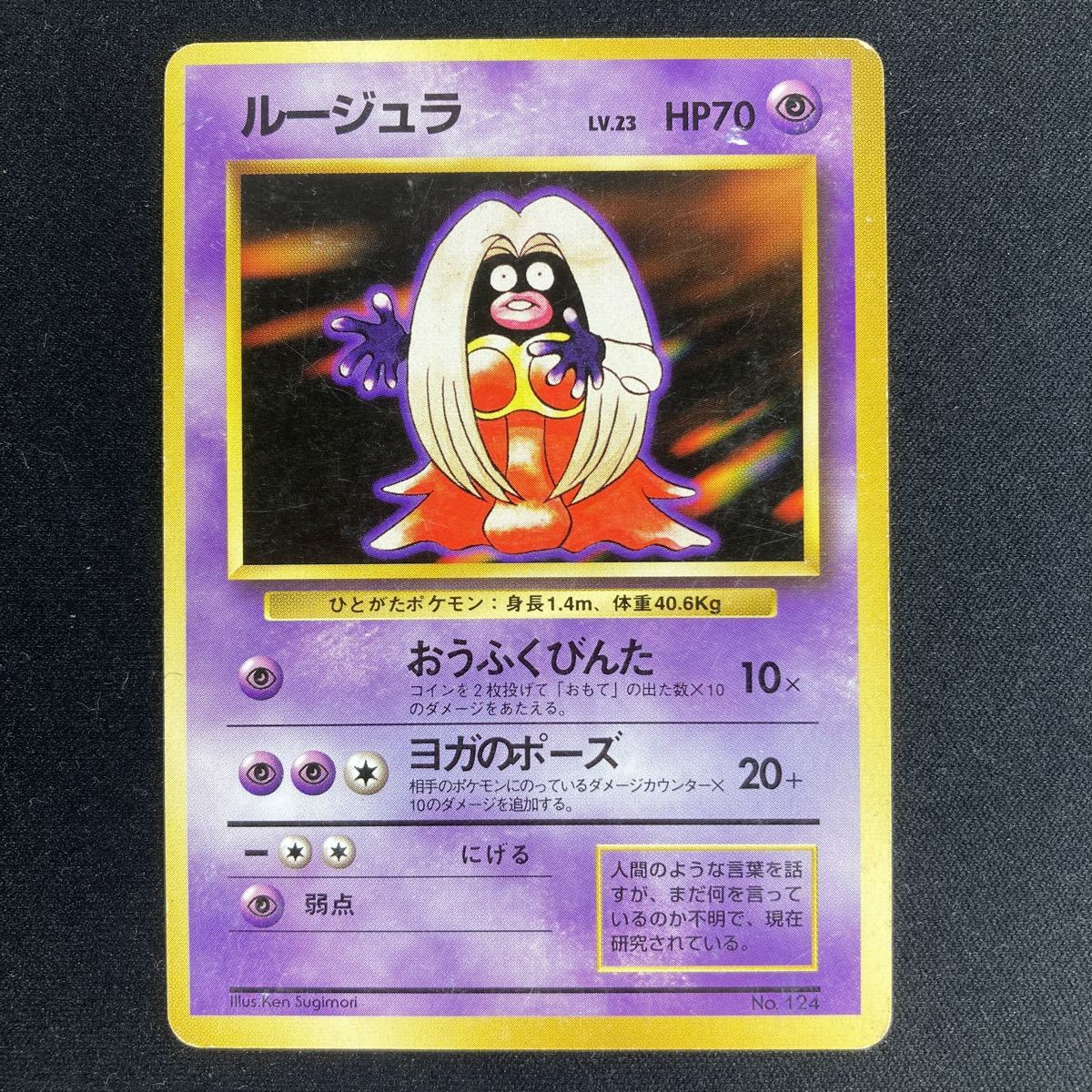 ポケモンカード 旧裏 ルージュラ マークなし hondamegatama.com