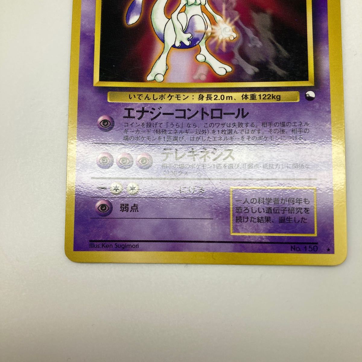 ポケモンカード 旧裏面 ミュウツー 次世代ワールドホビーフェア ポケモンカード 旧裏面 ミュウツー 次世代ワールドホビーフェア