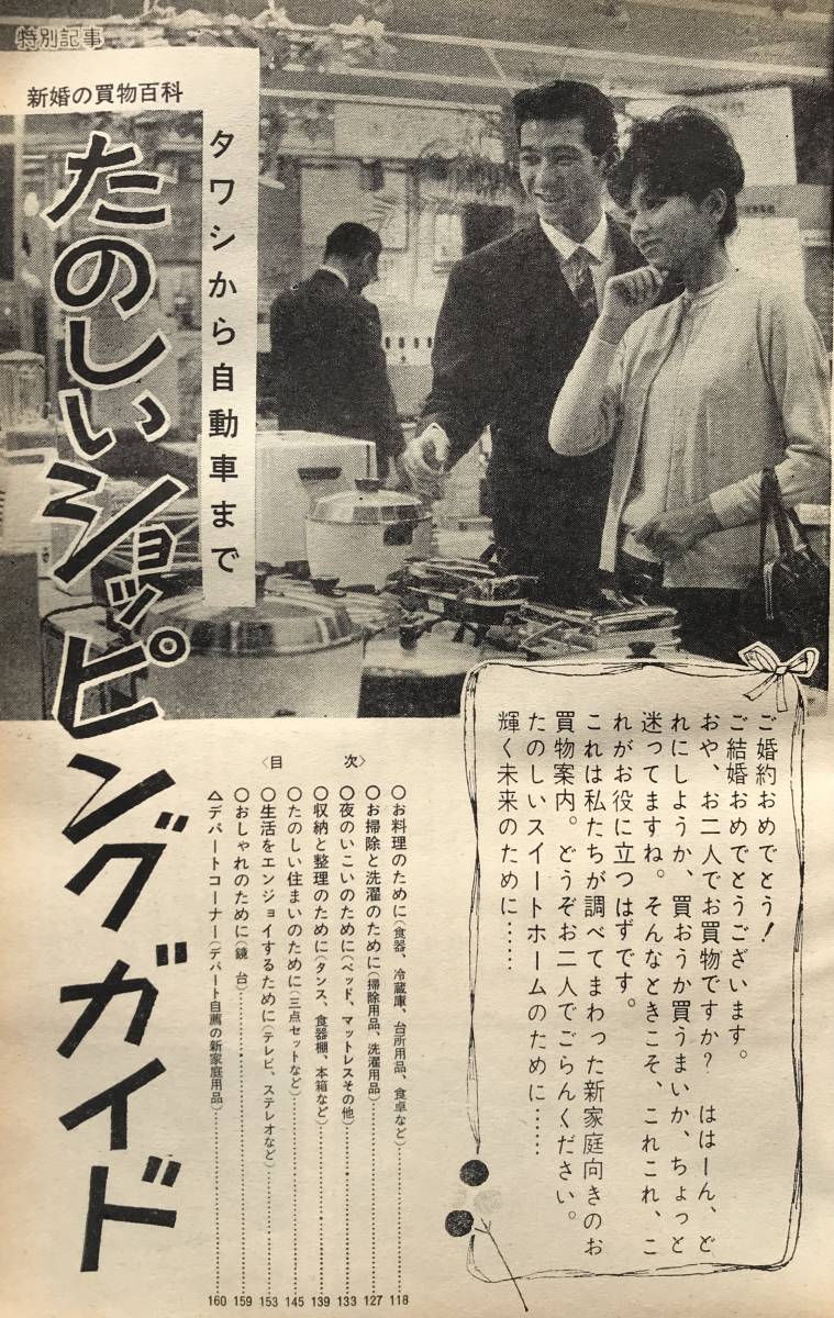 【1963年】主婦の友 1963年 11月号 昭和38年 主婦の友社 雑誌 婦人雑誌 昭和レトロの画像10