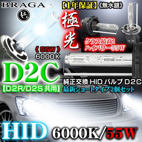 スバル車/55Ｗ・6000K/D2C・D2R.D2S共用 タイプ2/純正交換HIDバルブ2個セット_画像1