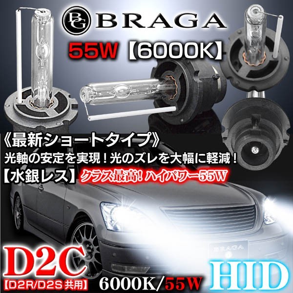 スバル車/55Ｗ・6000K/D2C・D2R.D2S共用 タイプ2/純正交換HIDバルブ2個セット_画像2