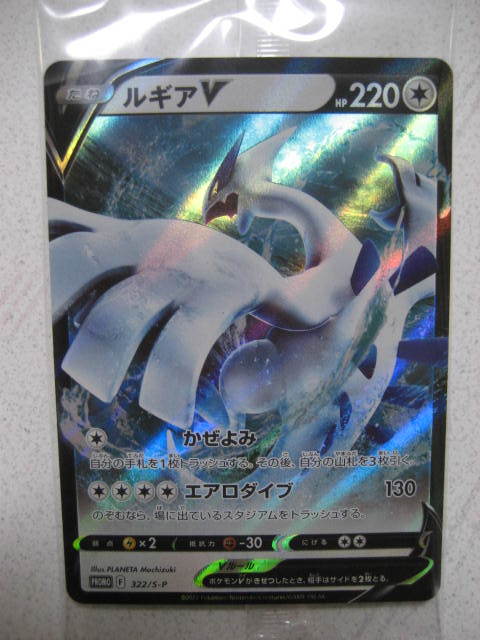低価定番 ポケモンカード PSA10 プロモ ミステリーボックス ルギアV