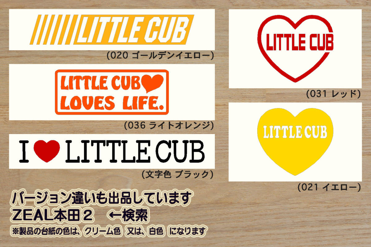 バーコード LITTLE CUB ステッカー リトルカブ_クロスカブ_ハンターカブ_スーパーカブ_カブ_88_改_改造_チューニング_カスタム_ZEAL本田2_画像3