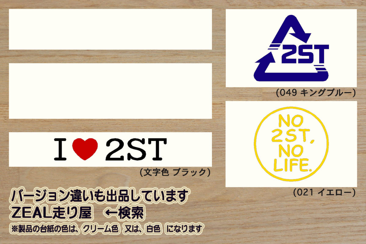 NO 2ST, NO LIFE. ステッカー 2ストローク_2サイクル_TZR250_NSR250RR_マッハ_ジムニー_ZEAL川崎_ZEAL本田2_ZEAL山葉_ZEAL鈴木2_ZEAL走り屋_画像3