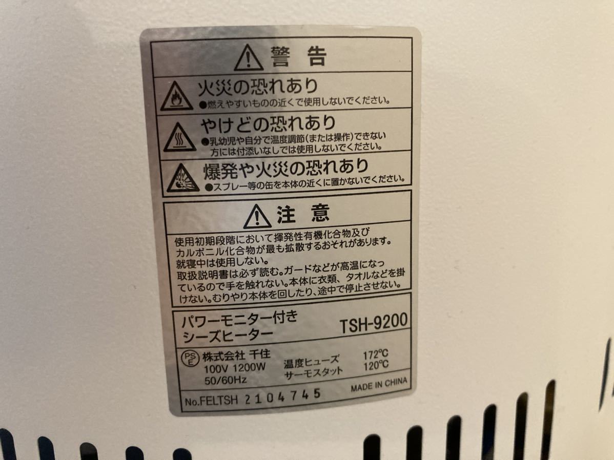 シーズヒーター 2021年購入 TEKNOS テクノス パワーモニター付き 遠